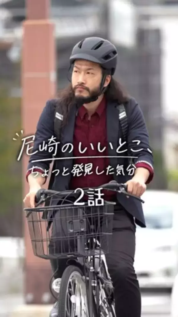 「ショート動画「尼崎のいいとこ、ちょっと発見した気分」配信開始！」の画像