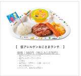 「赤ちゃん本舗、新規事業プロジェクトとして飲食店向け 「低アレルゲンお子さまメニュー※」を開発。」の画像10