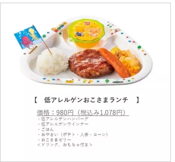 「赤ちゃん本舗、新規事業プロジェクトとして飲食店向け 「低アレルゲンお子さまメニュー※」を開発。」の画像