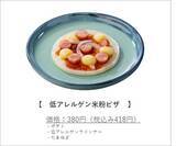 「赤ちゃん本舗、新規事業プロジェクトとして飲食店向け 「低アレルゲンお子さまメニュー※」を開発。」の画像11