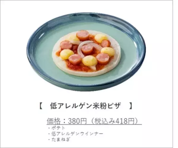 「赤ちゃん本舗、新規事業プロジェクトとして飲食店向け 「低アレルゲンお子さまメニュー※」を開発。」の画像