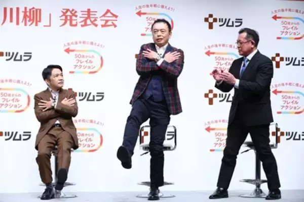 「ツムラ「50歳からのフレイル川柳」受賞作品発表会開催 応募総数3万件超！グランプリ作品がついに決定」の画像