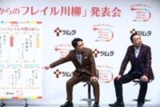 ツムラ「50歳からのフレイル川柳」受賞作品発表会開催 応募総数3万件超！グランプリ作品がついに決定