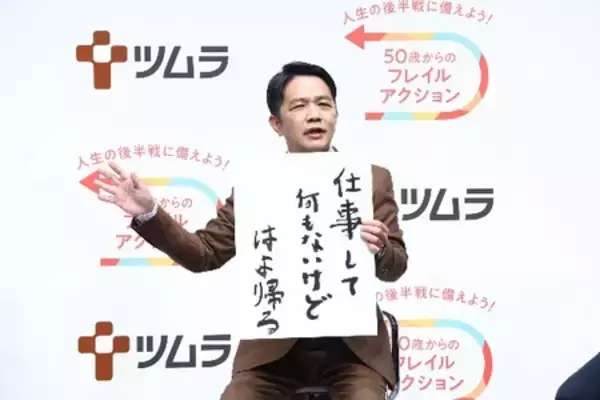 「ツムラ「50歳からのフレイル川柳」受賞作品発表会開催 応募総数3万件超！グランプリ作品がついに決定」の画像