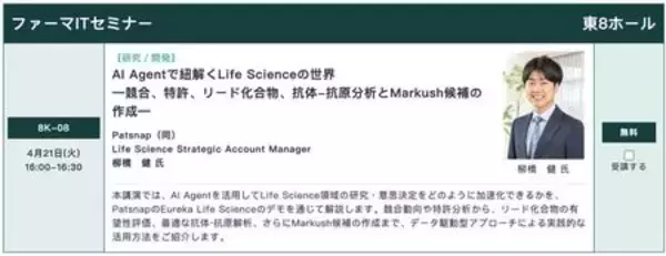 「Pharma IT 2026｜開催まであと2週間！事前登録はお早めに」の画像