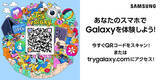 「Samsung Galaxy最新OS無料体験アプリ 『Try Galaxy』 2026年8月13日(木)リニューアル」の画像1