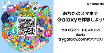 Samsung Galaxy最新OS無料体験アプリ 『Try Galaxy』 2026年8月13日(木)リニューアル
