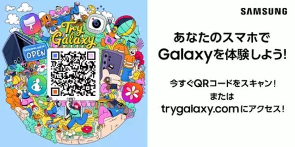 Samsung Galaxy最新OS無料体験アプリ 『Try Galaxy』 2026年8月13日(木)リニューアル