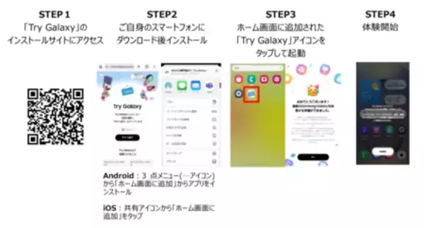 「Samsung Galaxy最新OS無料体験アプリ 『Try Galaxy』 2026年8月13日(木)リニューアル」の画像