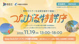 「「つながる特許庁 in 那覇」2025/11/19(水)開催！」の画像1