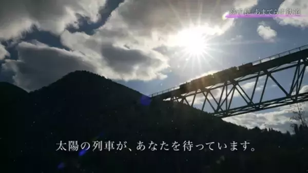 「日本神話の里で「太陽の列車」始動。共同通信デジタルが高千穂あまてらす鉄道のブランディングプロデュース」の画像