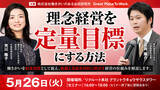 「「理念経営を定量目標にする方法セミナー」5/26（火）16:00～リアル開催【GPTW】」の画像1