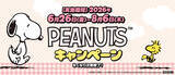 「くら寿司×「PEANUTS」コラボキャンペーン ～6月26日（金）から全国のくら寿司で開催～」の画像1