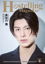 フリーペーパー『Hostelling Magazine vol.46 2026 Autumn』を発行しました（日本宝くじ協会助成事業）