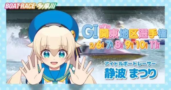 「GⅠ第71回関東地区選手権」の画像