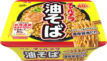 「明星 チャルメラ 油そばカップ​」2026年6月8日(月) 新発売