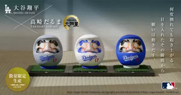 6月1日（月）より2次申込受付開始！「大谷翔平×高崎だるま」数量限定販売！