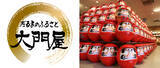 「6月1日（月）より2次申込受付開始！「大谷翔平×高崎だるま」数量限定販売！」の画像3