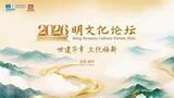「明代五大陵墓の文化遺産を2026年明朝文化フォーラムで展示へ」の画像1