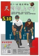 【参加者募集中】天狗坂を駆け上がれ！菰野町でヒルクライムイベント開催  第十一回 福王神社 天狗坂上がり