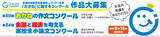 「「おかね」に関するコンクール 作品大募集！（主催：金融経済教育推進機構）」の画像1