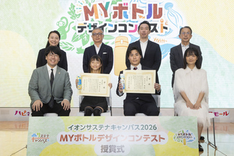 『イオンサステナキャンパス 2026　MY ボトルデザインコンテスト授賞式』開催