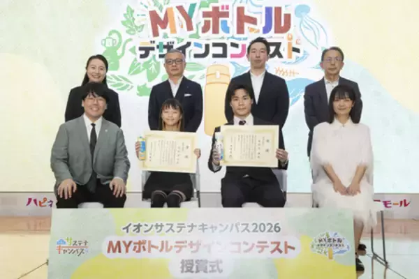 『イオンサステナキャンパス 2026　MY ボトルデザインコンテスト授賞式』開催