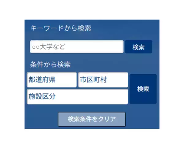 「【2026大学入試】 「国公立二次・私大入試 全国試験会場のお天気」サイト公開　国公立大は学外会場まで網羅」の画像
