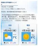 「【2026大学入試】 「国公立二次・私大入試 全国試験会場のお天気」サイト公開　国公立大は学外会場まで網羅」の画像4