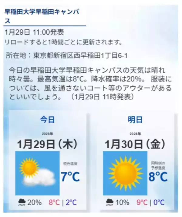 「【2026大学入試】 「国公立二次・私大入試 全国試験会場のお天気」サイト公開　国公立大は学外会場まで網羅」の画像