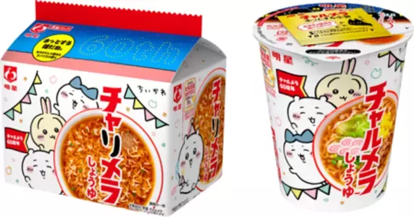 「ちいかわデザインのチャルメラパッケージ」数量限定 2026年3月中旬から順次出荷