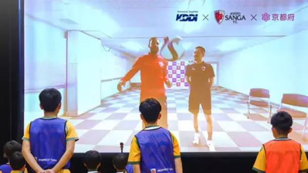 「KDDI、京都サンガF.C.、京都府、地域を越えた遠隔サッカー教室やスペシャルマッチ第二弾を開催！」の画像