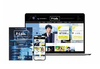 「大学の研究」にフォーカスした理系進学情報誌＆Webサイト『F-Lab.（エフラボ）』2027年版 リリース！