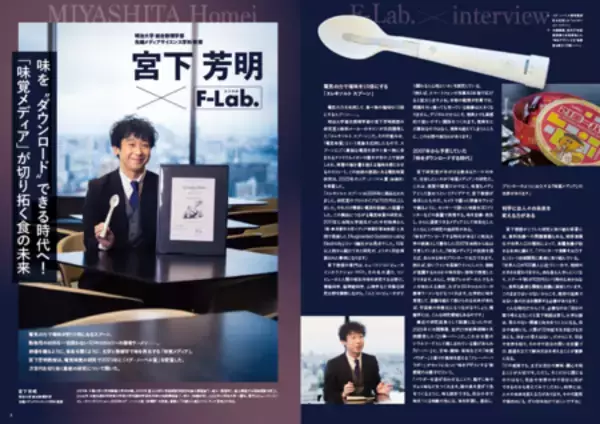 「「大学の研究」にフォーカスした理系進学情報誌＆Webサイト『F-Lab.（エフラボ）』2027年版 リリース！」の画像