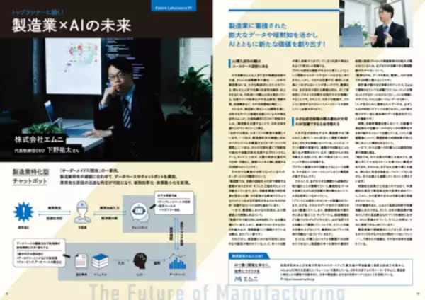 「「大学の研究」にフォーカスした理系進学情報誌＆Webサイト『F-Lab.（エフラボ）』2027年版 リリース！」の画像