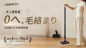 UWANT、同社最軽量の全自動ゴミ収集掃除機「V700 Pro」をMakuake Japanで発売