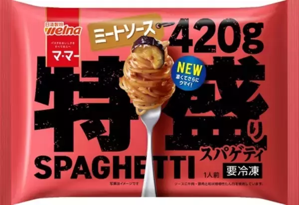 「日清製粉ウェルナ「2026年秋 新製品 記者発表会」を開催 ～市場環境変化とパスタ戦略の進化～」の画像