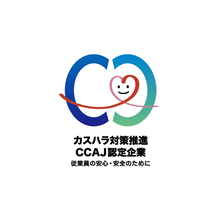 スクロール３６０ 「コンタクトセンター カスタマーハラスメント対策推進企業」に認定