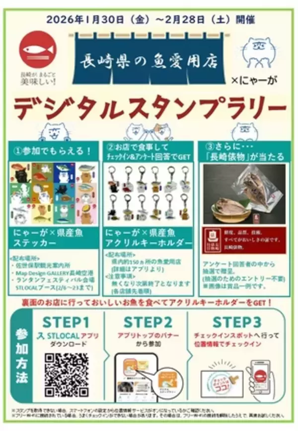 水揚げされる魚種日本一・魚の生産量全国2位の長崎県が認定する「長崎県の魚愛用店」でキャンペーン開催！