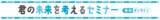 「「君の未来を考えるセミナー」5/27（水）19:30～Zoom開催　第31回：法学部卒でAIの最前線に！ 小林誉幸先生」の画像4