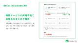 「ハウスクリーニングの予約サイト「おうちにプロ」が新カテゴリ「エアコン取り付け」を開設」の画像1