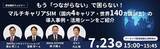 「京セラとMAYAビジネスソリューションズによるオンラインセミナーを7/23（木）に開催」の画像1