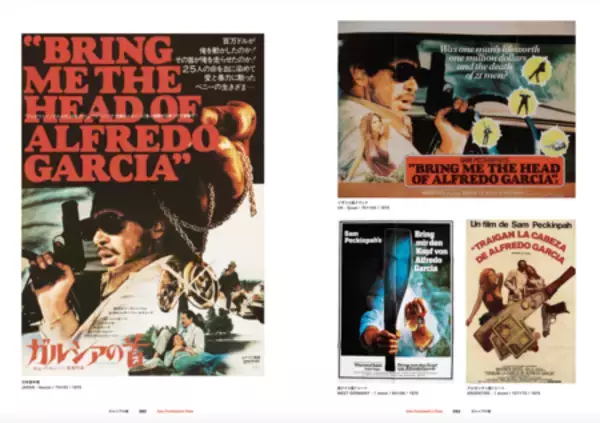 「『サム・ペキンパー&セルジオ・レオーネ　オリジナル映画ポスターの世界』 1月27日（火）発売決定」の画像