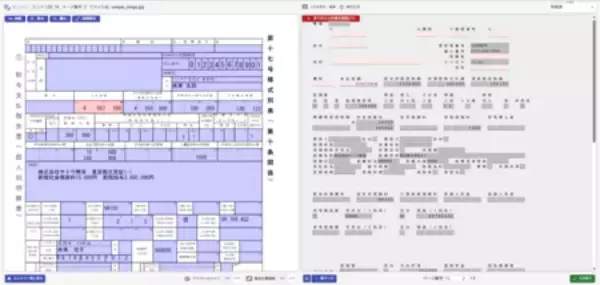 「国内利用枚数No.1の給報AI-OCR、最新版を提供開始」の画像