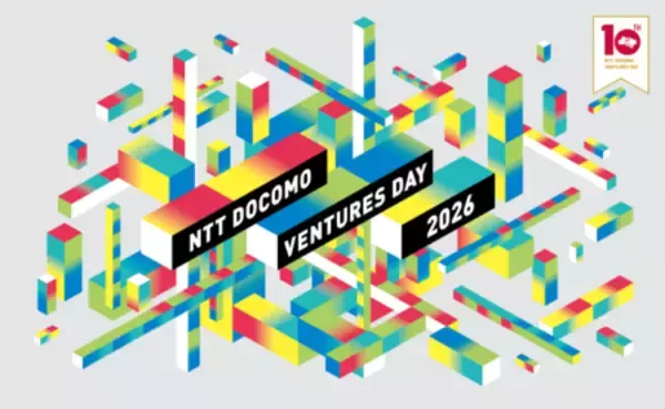 10回目となる「NTT DOCOMO VENTURES DAY 2026」を2月19日（木）に開催