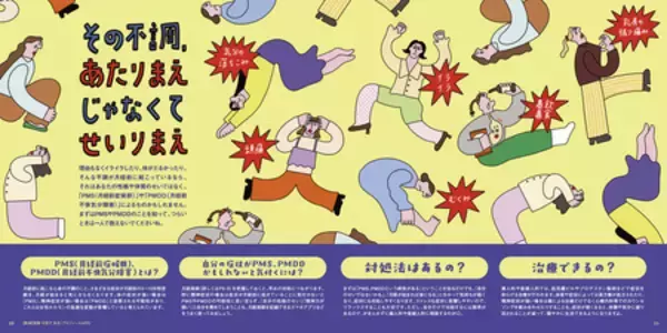 「知ることで、選べる。自分の体とこれからを考える一冊　ヘルス・グラフィックマガジン「女性と健康」号発行」の画像
