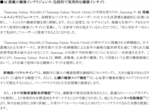 「＜ソフトバンク＞「Samsung Galaxy Watch9｜ Ultra2」 2026年7月23日（木）予約開始・8月7日（金）発売」の画像