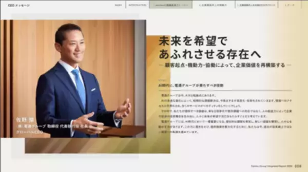 「電通グループ 統合レポート2026」を公開
