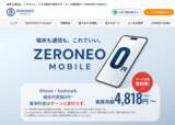 「端末も通信も、これでいい。新MVNO「ZERONEO MOBILE」端末代実質0円＋SIMセット実質月額4,818円(税込)~。」の画像13