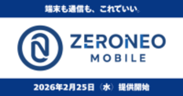 端末も通信も、これでいい。新MVNO「ZERONEO MOBILE」端末代実質0円＋SIMセット実質月額4,818円(税込)~。